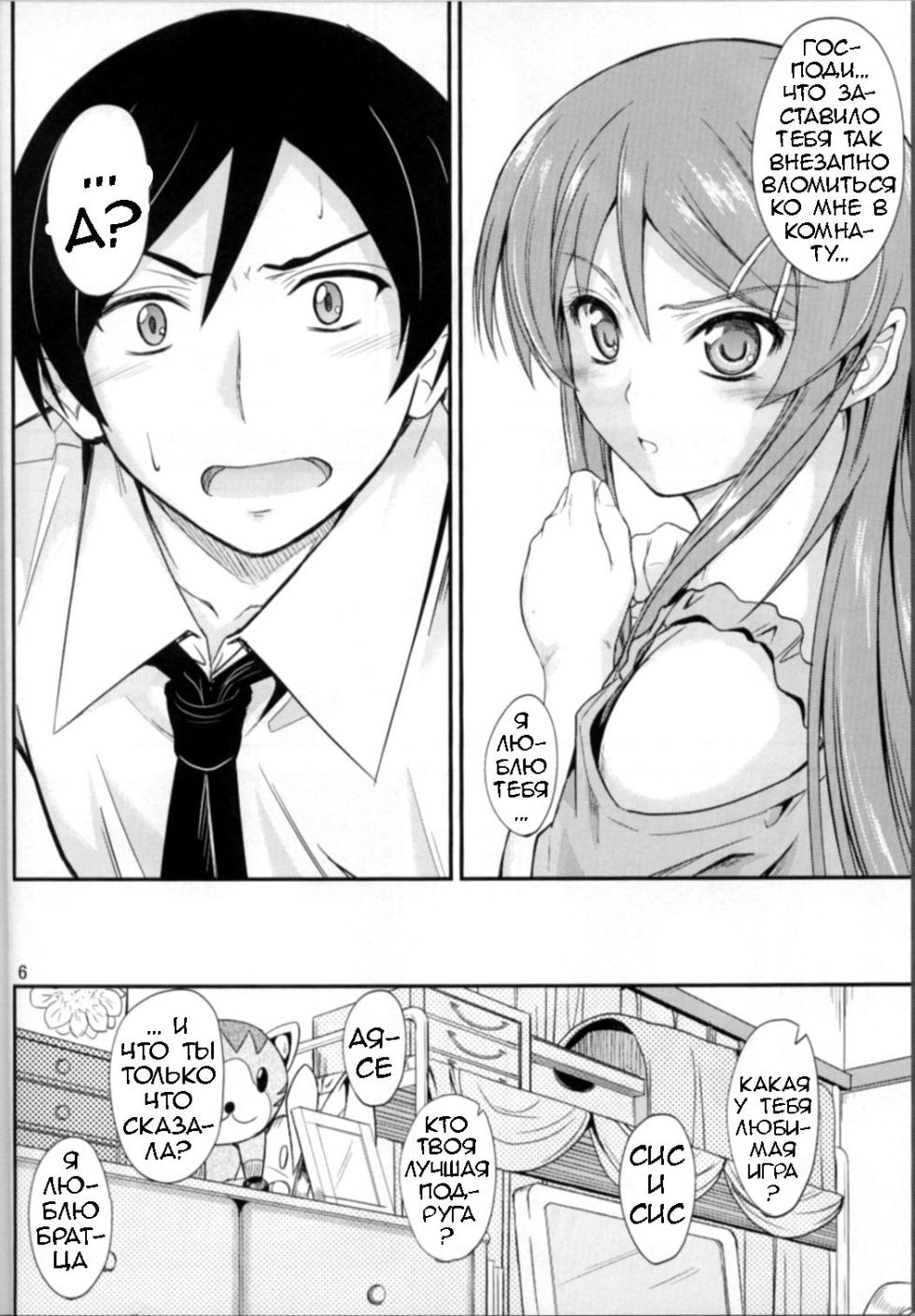(C80) [Junk Box (Mutsuki)] Imouto x Chat Yamanai Honne (Ore no Imouto ga Konna ni Kawaii Wake ga Nai) [Russian] [﻿Loc-8296] - Page 4