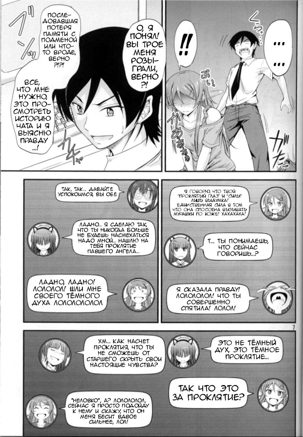 (C80) [Junk Box (Mutsuki)] Imouto x Chat Yamanai Honne (Ore no Imouto ga Konna ni Kawaii Wake ga Nai) [Russian] [﻿Loc-8296] - Page 5