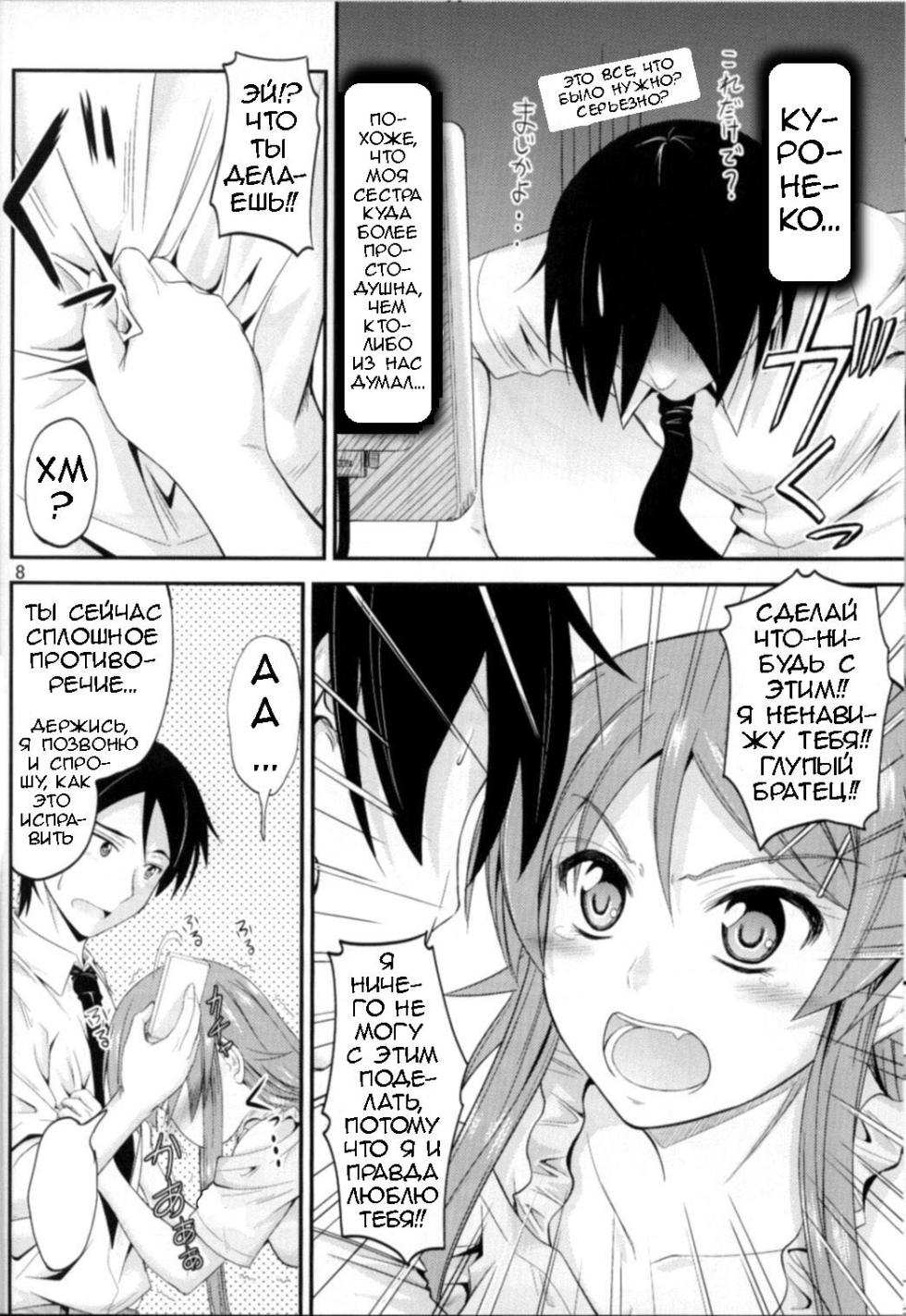 (C80) [Junk Box (Mutsuki)] Imouto x Chat Yamanai Honne (Ore no Imouto ga Konna ni Kawaii Wake ga Nai) [Russian] [﻿Loc-8296] - Page 6
