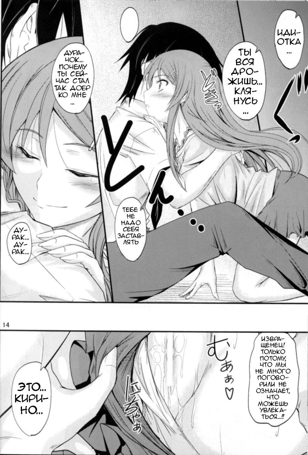 (C80) [Junk Box (Mutsuki)] Imouto x Chat Yamanai Honne (Ore no Imouto ga Konna ni Kawaii Wake ga Nai) [Russian] [﻿Loc-8296] - Page 12