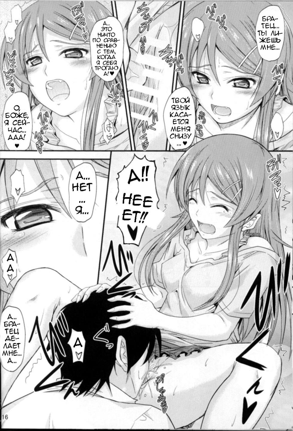 (C80) [Junk Box (Mutsuki)] Imouto x Chat Yamanai Honne (Ore no Imouto ga Konna ni Kawaii Wake ga Nai) [Russian] [﻿Loc-8296] - Page 14