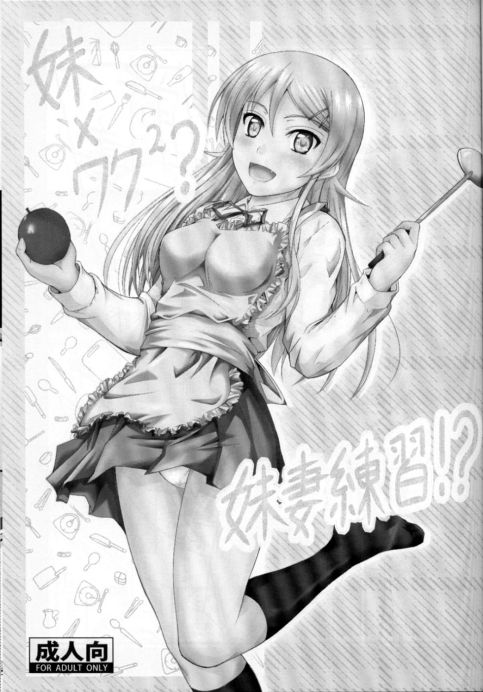 (C82) [Junk Box (Mutsuki)] Imouto x Waku2 Imouto Tsuma Renshuu!? (Ore no Imouto ga Konna ni Kawaii Wake ga Nai) [Russian] [﻿Loc-8296] - Page 2