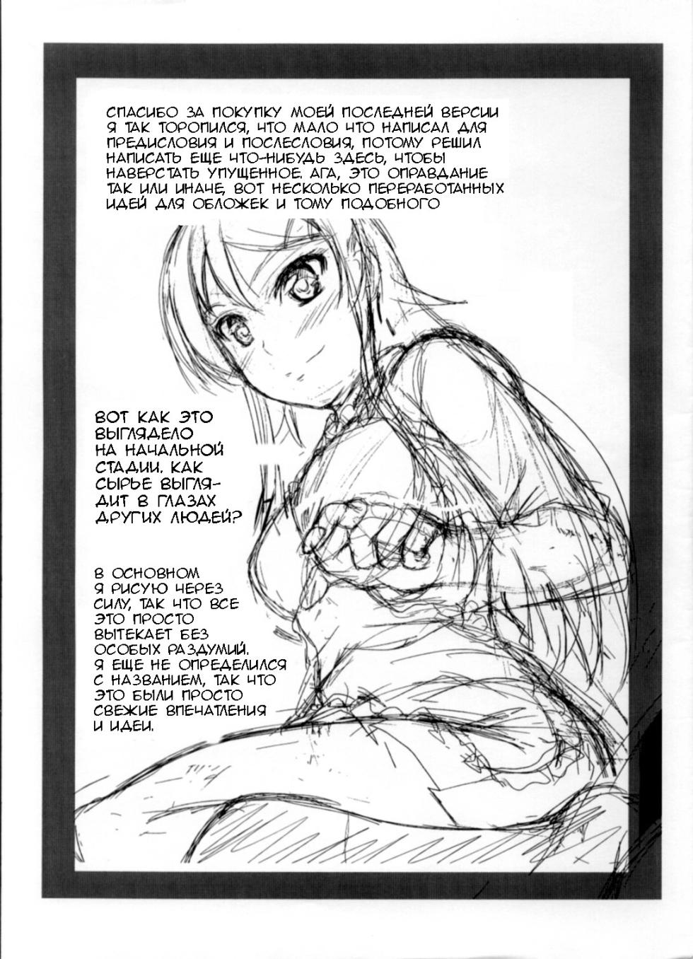 (C82) [Junk Box (Mutsuki)] Imouto x Waku2 Imouto Tsuma Renshuu!? (Ore no Imouto ga Konna ni Kawaii Wake ga Nai) [Russian] [﻿Loc-8296] - Page 24