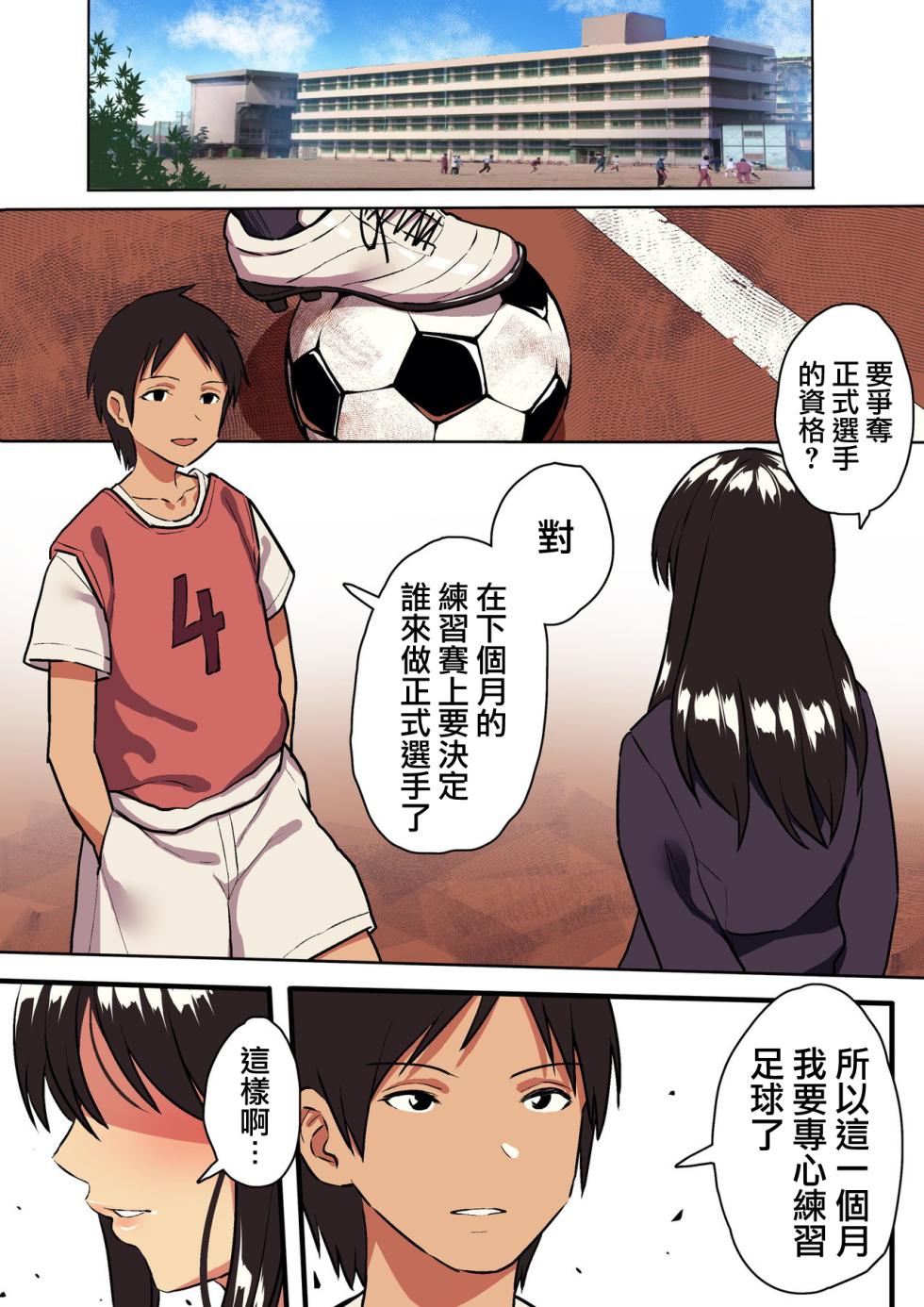 [スルメニウム (谷口大介)] 君の涙の理由を俺はまだ知らない。 [中国翻訳] - Page 3
