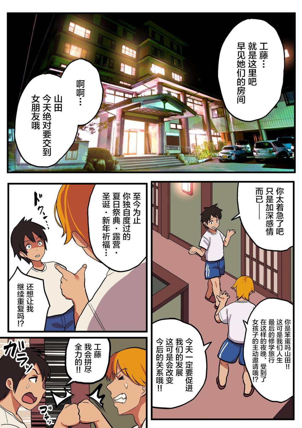 [新桥月白日语社] [スルメニウム (谷口大介)] 修学旅行×王様ゲーム  [中国翻訳] - Page 14