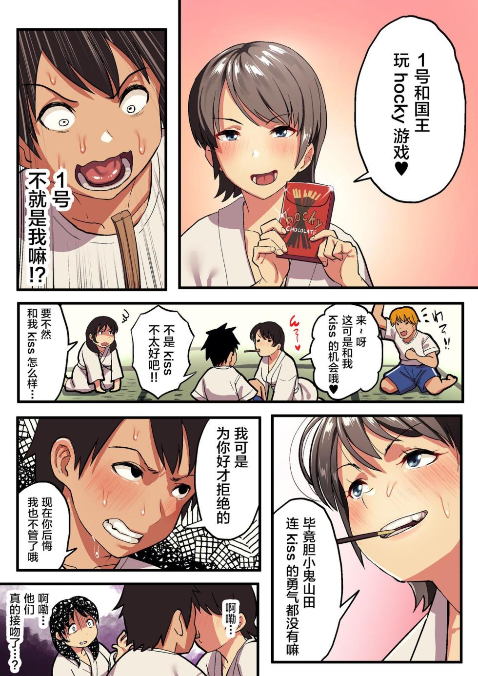 [新桥月白日语社] [スルメニウム (谷口大介)] 修学旅行×王様ゲーム  [中国翻訳] - Page 22