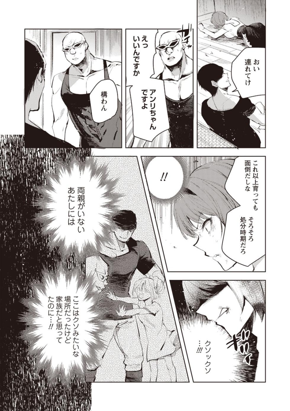 [Iwakutuki] Daruma shojo no uta - Page 19