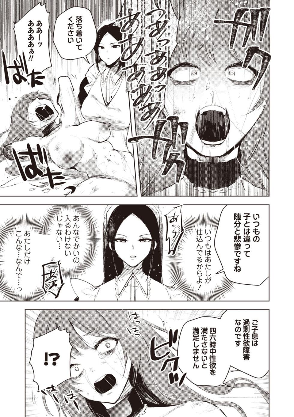 [Iwakutuki] Daruma shojo no uta - Page 29