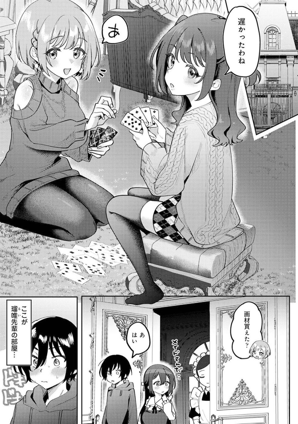 [Mukimoto Koko] Ore no Bushitsu ga Yaribeya ni!? Ch. 7 - Page 2