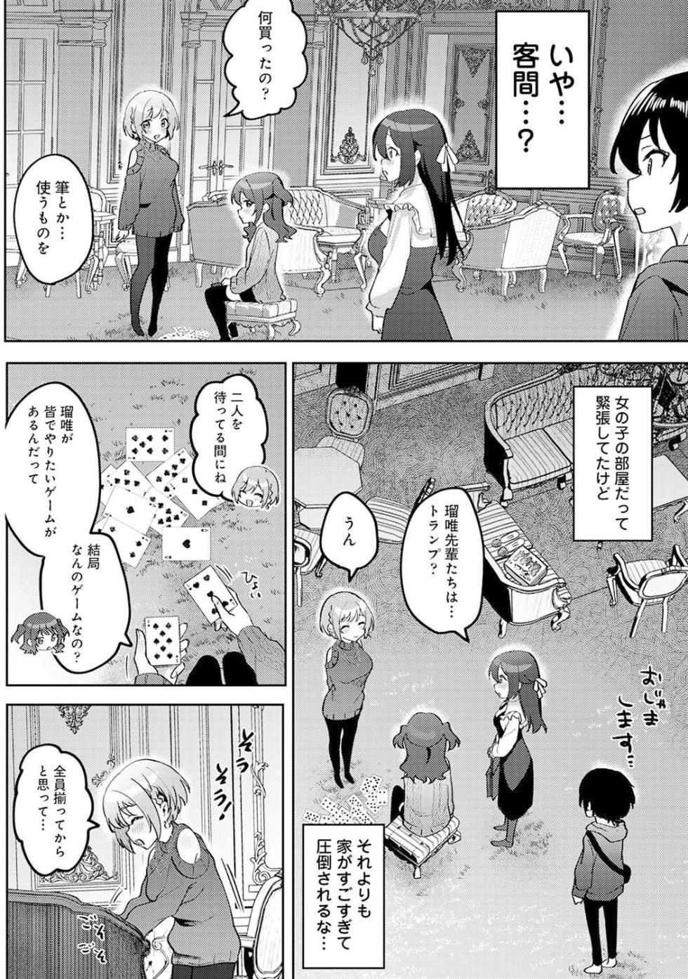 [Mukimoto Koko] Ore no Bushitsu ga Yaribeya ni!? Ch. 7 - Page 3