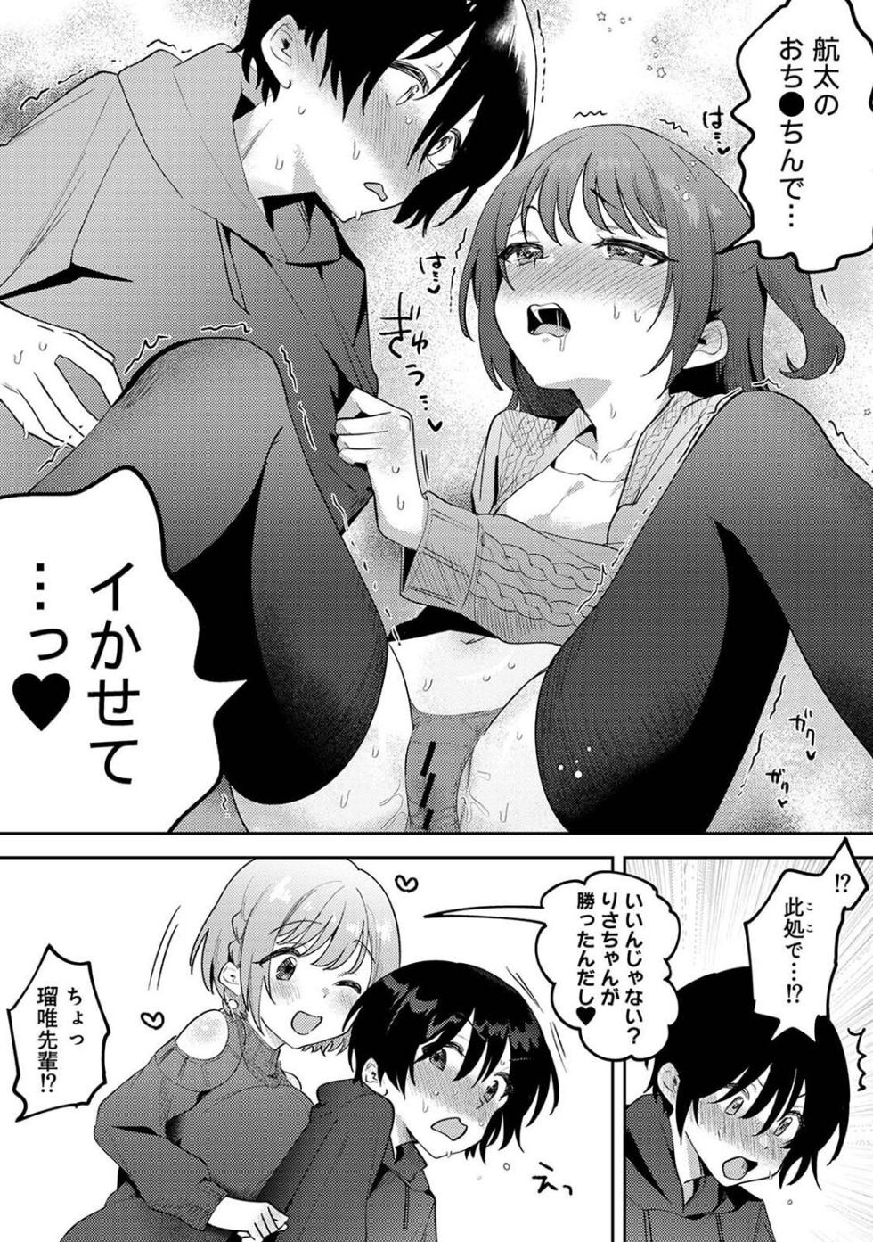 [Mukimoto Koko] Ore no Bushitsu ga Yaribeya ni!? Ch. 7 - Page 17