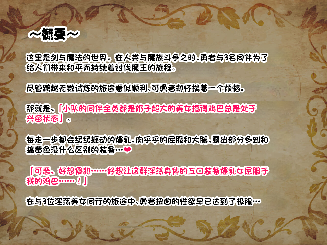 [Yawaraka Taiyou (Shake)] Party no Dekachichi Member Zenin Ore no Mono ~Saimin Mahou de Kyousei Sekuhara Gohoushi~ [Chinese] - Page 2