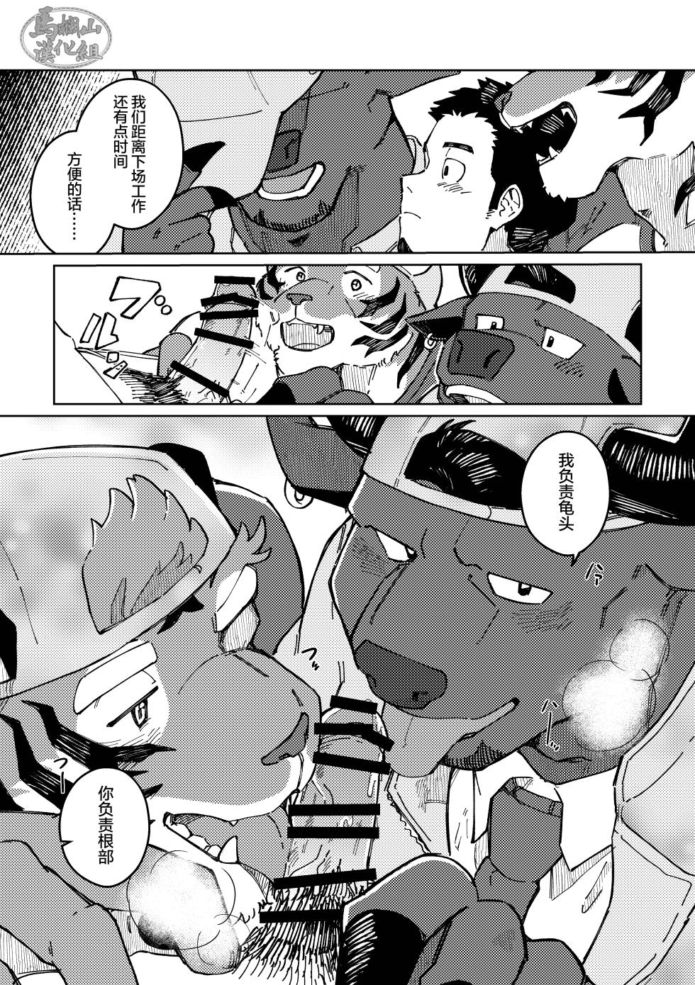 [Ichi oku sō santakurōsu keikaku (so ̄-chan) ] suidō tora buru kaiketsu burazāzu. | 牛虎兄弟・专业水管修理 [Chinese] [马栏山汉化组] [Digital] - Page 9