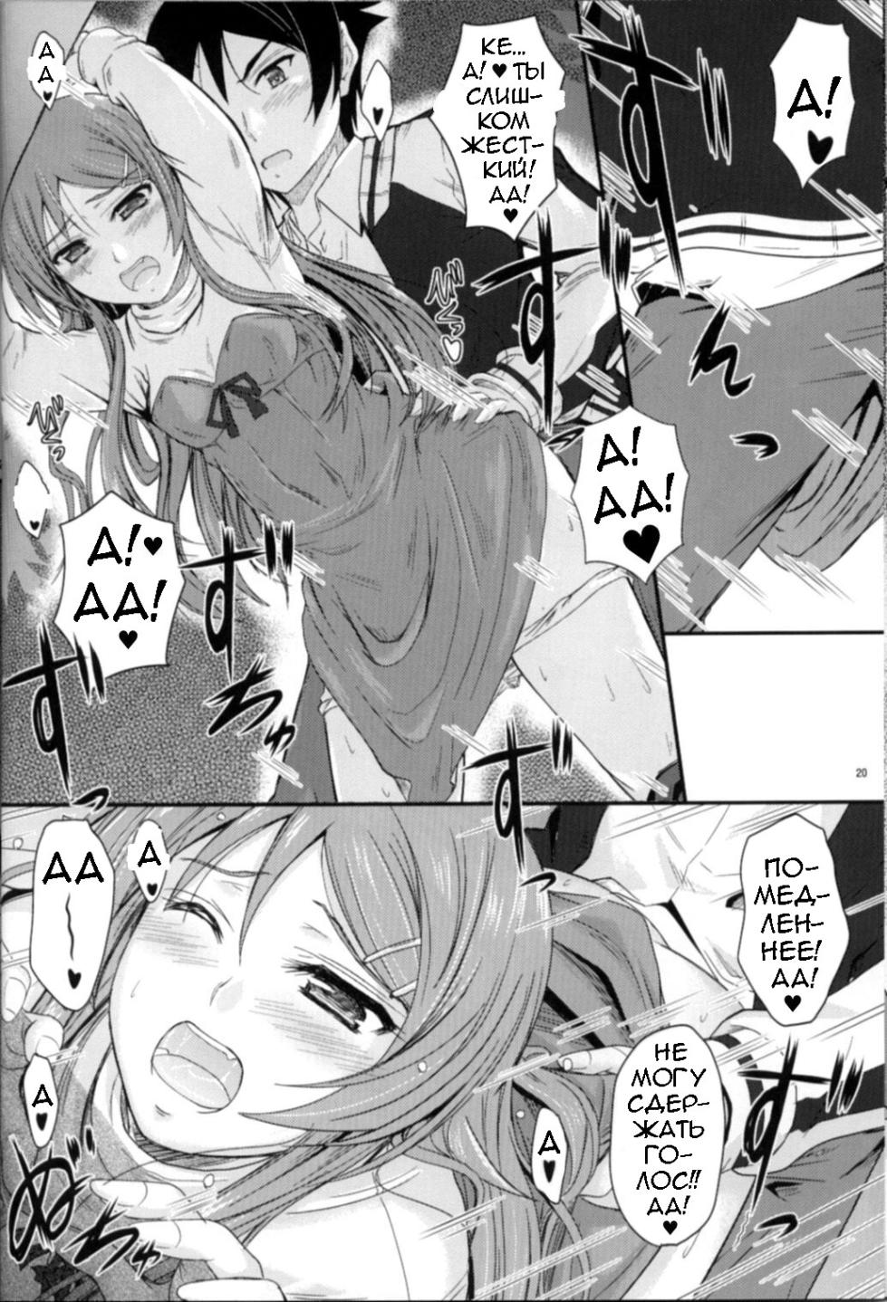 (C83) [Junk Box (Mutsuki)] Imouto x Fukuzatsu? Moyamoya Kibun (Ore no Imouto ga Konna ni Kawaii Wake ga Nai) [Russian] [Loc-8296] - Page 20