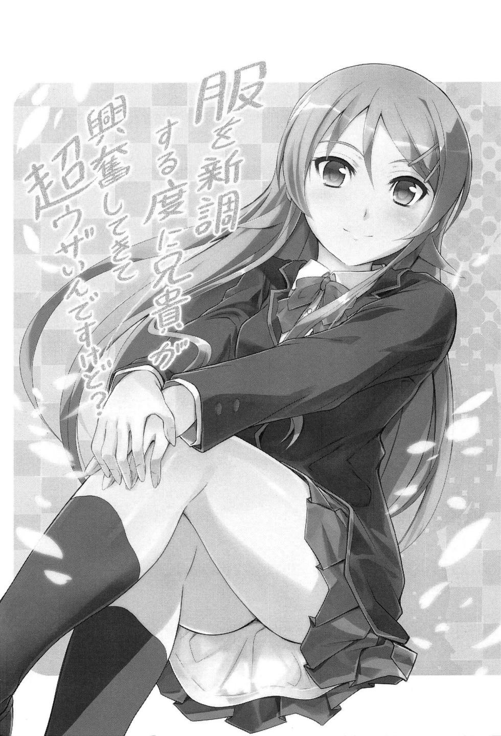 (COMIC1☆8) [Junk Box (Mutsuki)] Fuku o Shinchou Suru Tabi ni Aniki ga Koufun Shitekite Chou Uzain desu kedo? (Ore no Imouto ga Konna ni Kawaii Wake ga Nai) [Russian] [Loc-8296] - Page 2