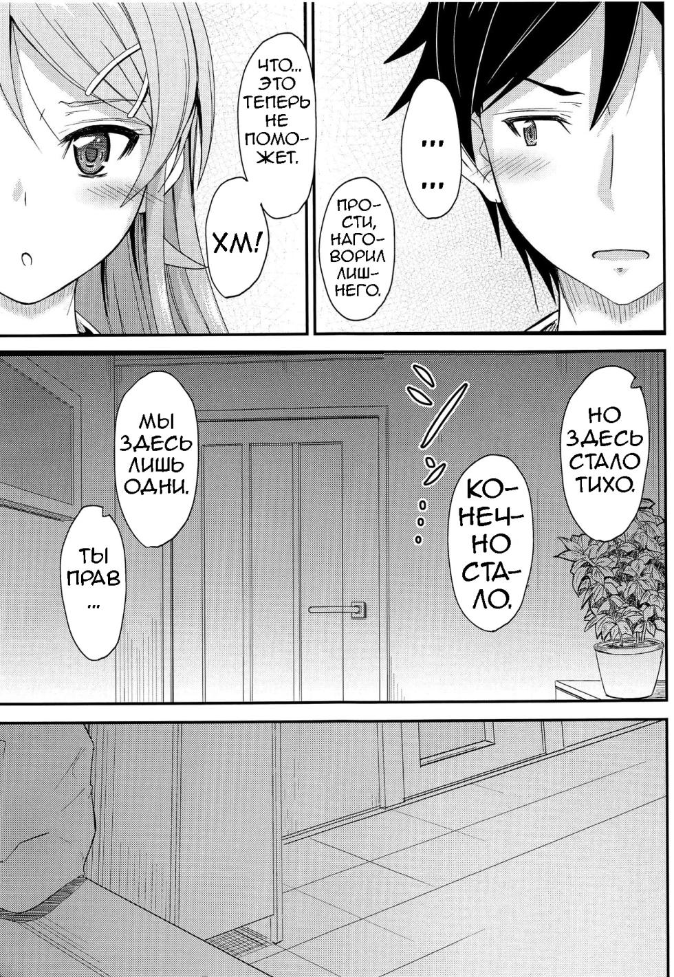 (COMIC1☆8) [Junk Box (Mutsuki)] Fuku o Shinchou Suru Tabi ni Aniki ga Koufun Shitekite Chou Uzain desu kedo? (Ore no Imouto ga Konna ni Kawaii Wake ga Nai) [Russian] [Loc-8296] - Page 8