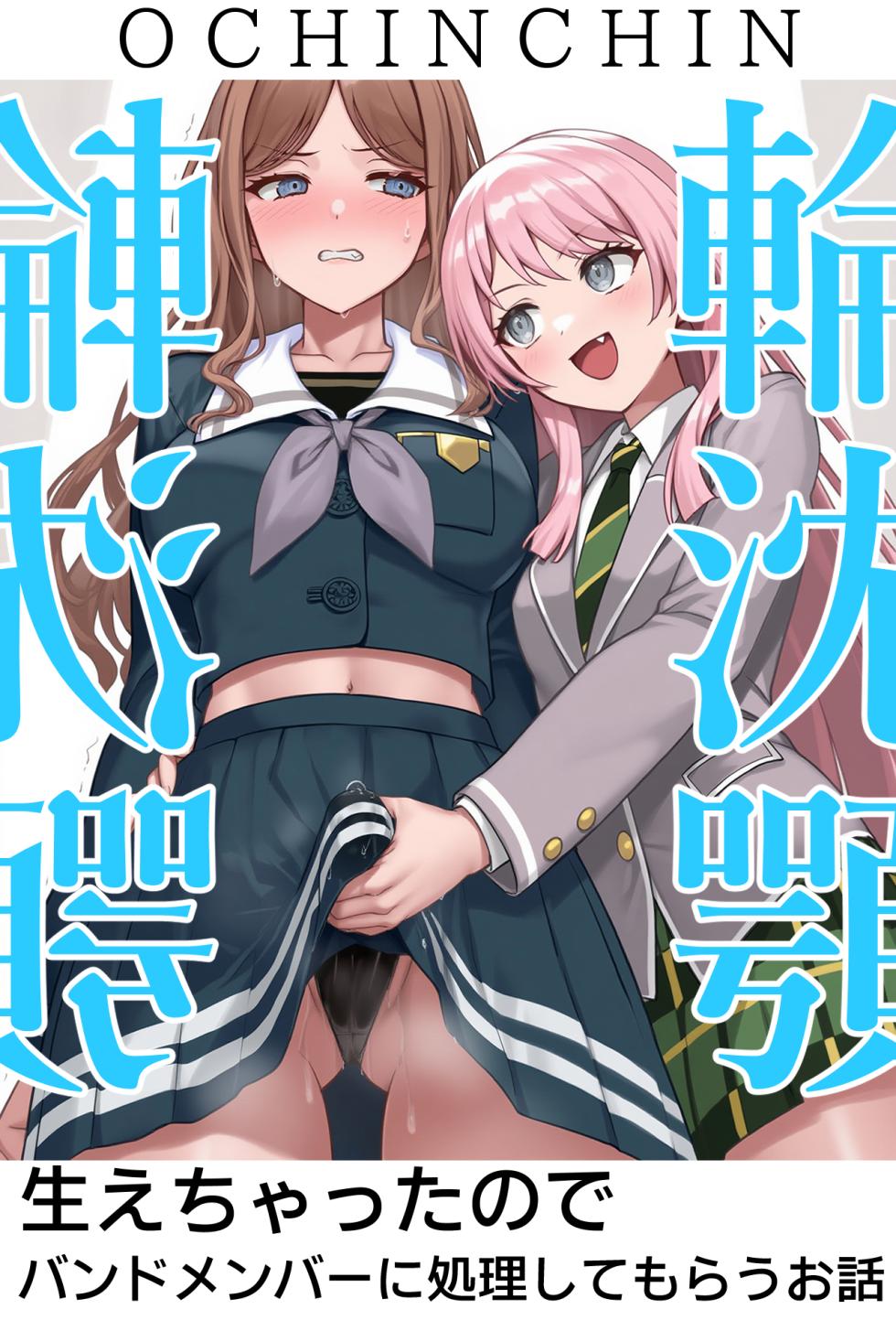 [December_fool]  OCHINCHIN  Haechatta node Band Member ni Shori Shite Morau Ohanashi (BanG Dream! It's MyGO!!!!!) [AI Generated] - Page 1