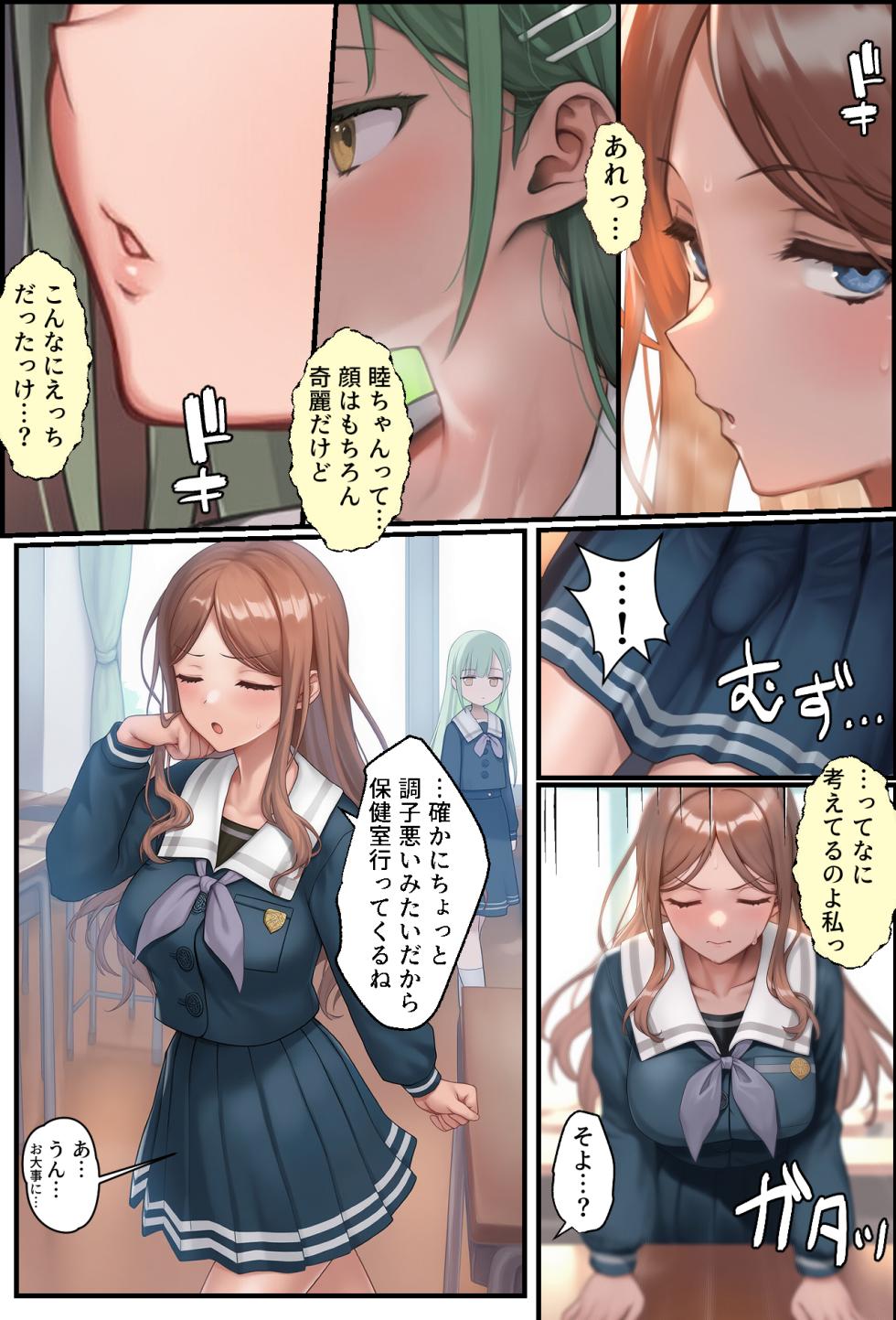 [December_fool]  OCHINCHIN  Haechatta node Band Member ni Shori Shite Morau Ohanashi (BanG Dream! It's MyGO!!!!!) [AI Generated] - Page 5