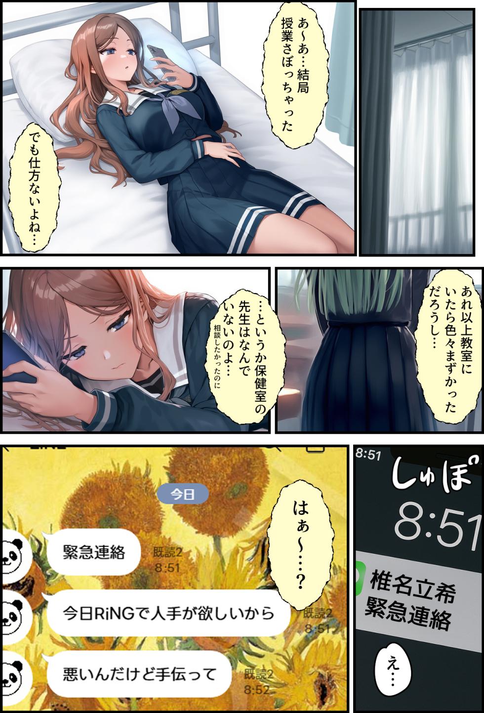 [December_fool]  OCHINCHIN  Haechatta node Band Member ni Shori Shite Morau Ohanashi (BanG Dream! It's MyGO!!!!!) [AI Generated] - Page 6