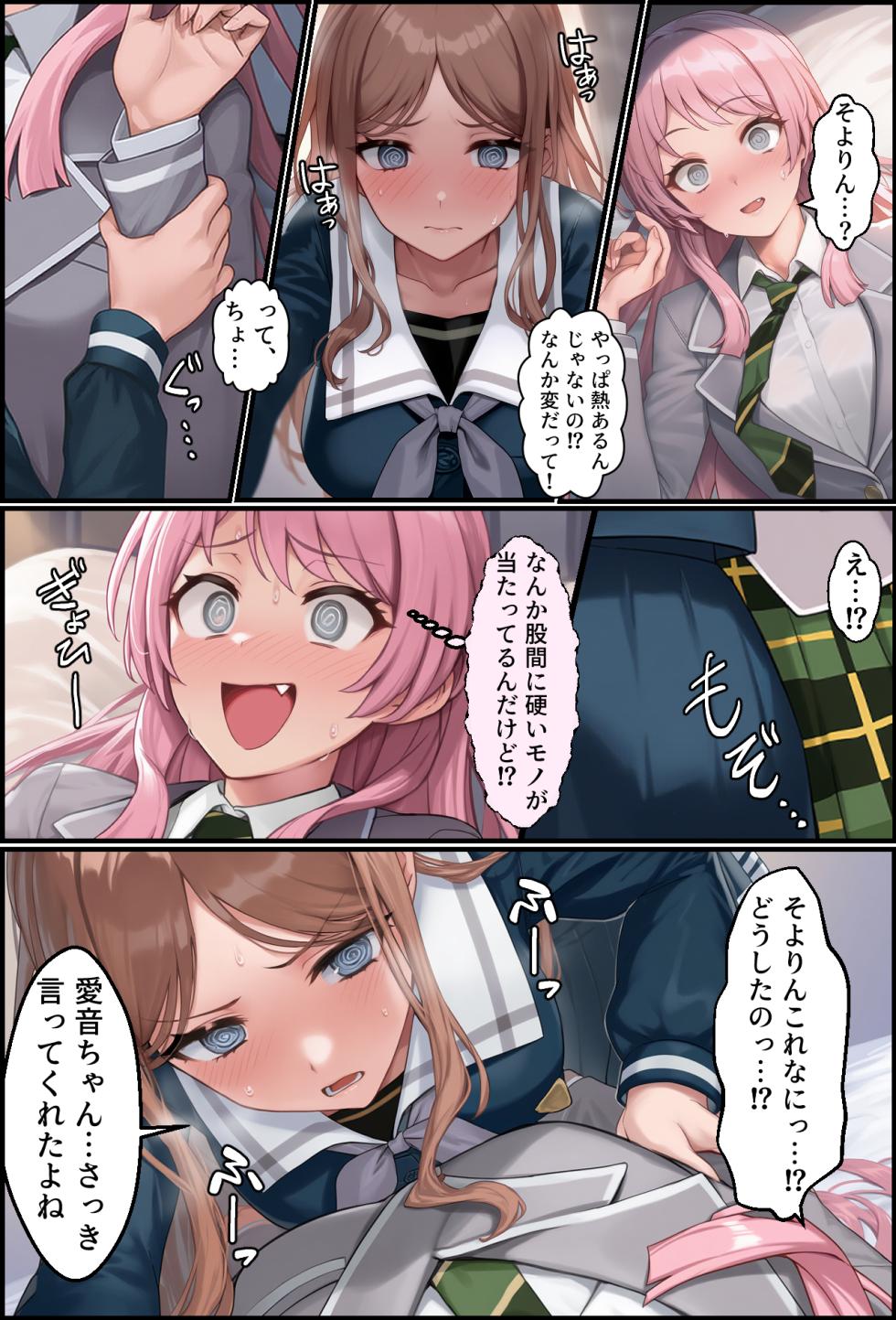 [December_fool]  OCHINCHIN  Haechatta node Band Member ni Shori Shite Morau Ohanashi (BanG Dream! It's MyGO!!!!!) [AI Generated] - Page 8