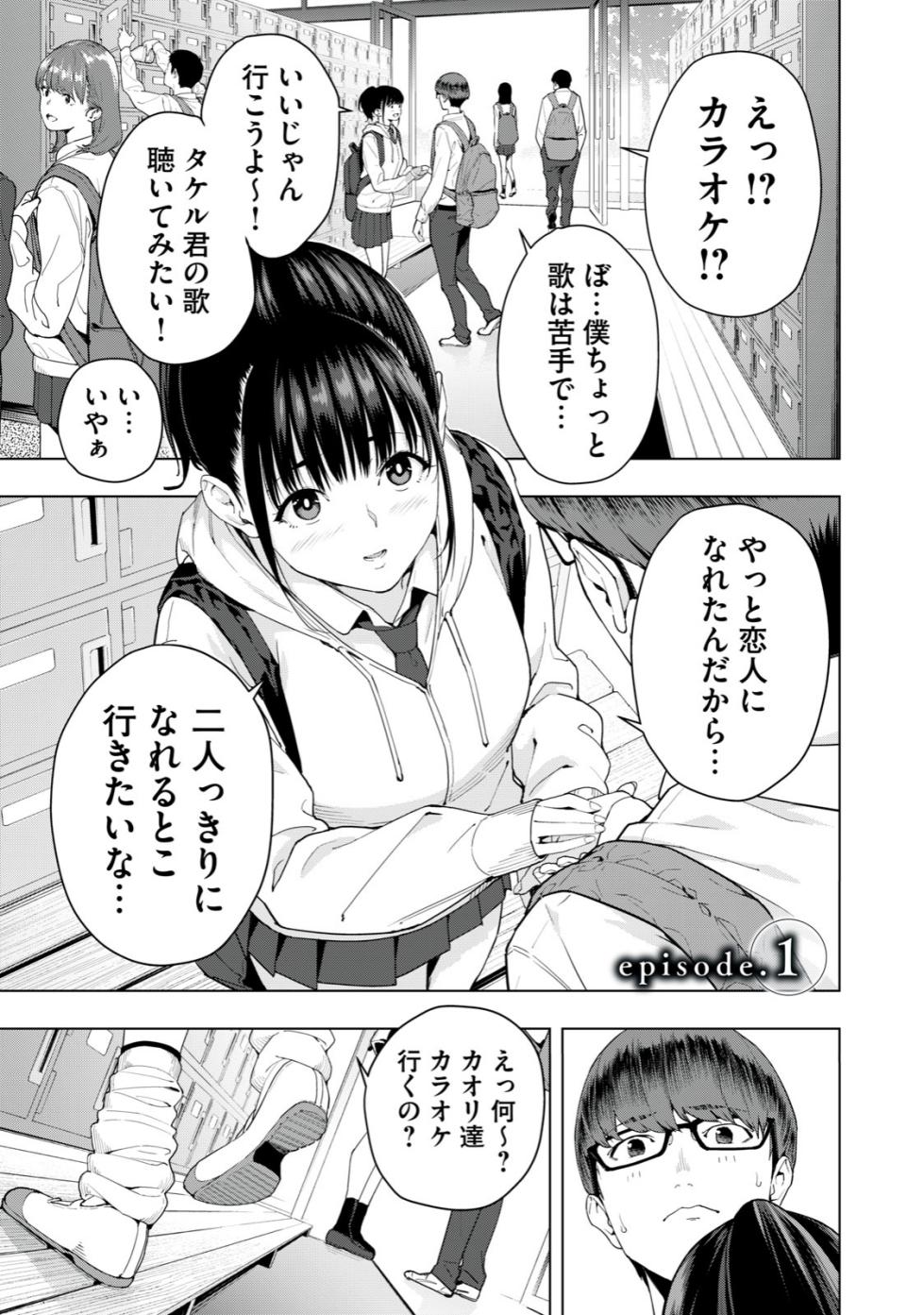 [Jyura] Kanojo no Tomodachi [Ongoing] - Page 2