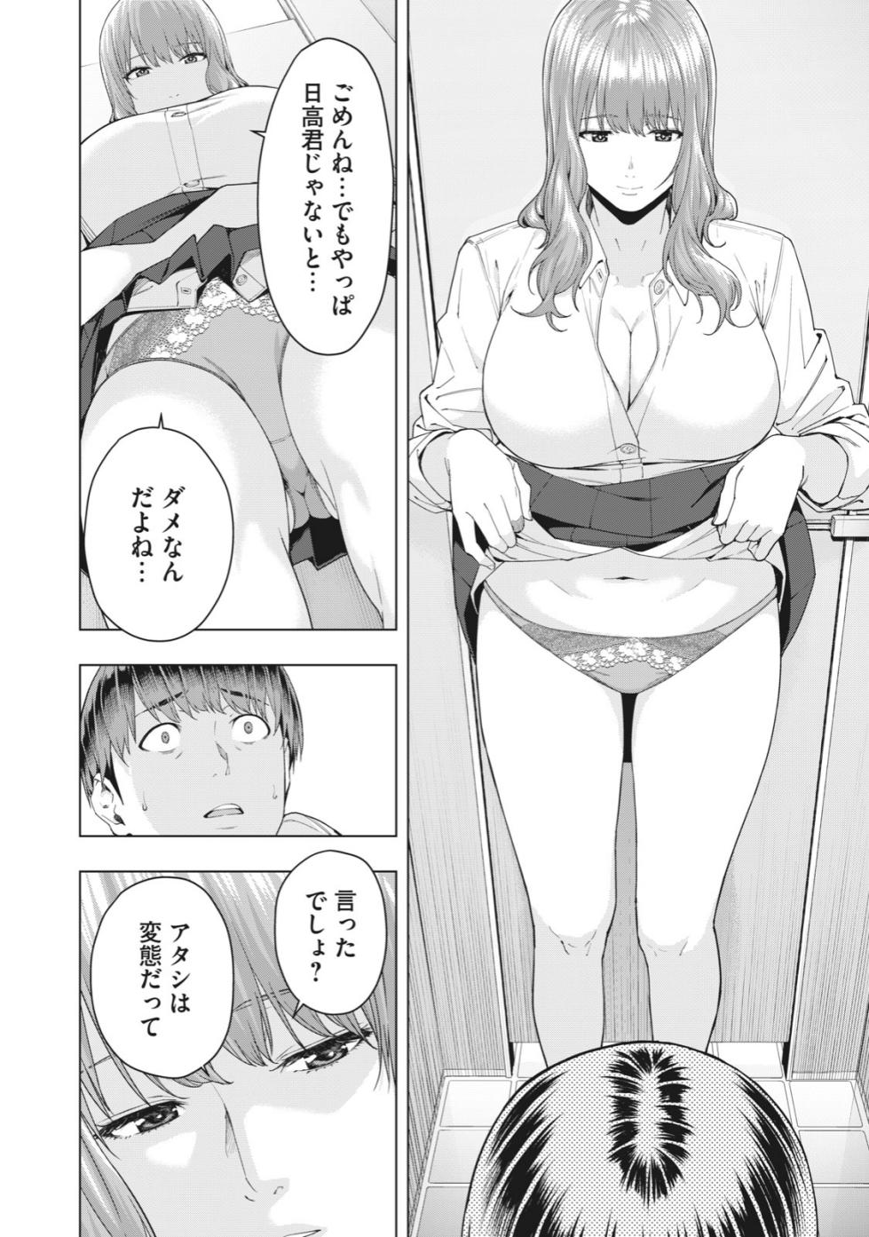 [Jyura] Kanojo no Tomodachi [Ongoing] - Page 23