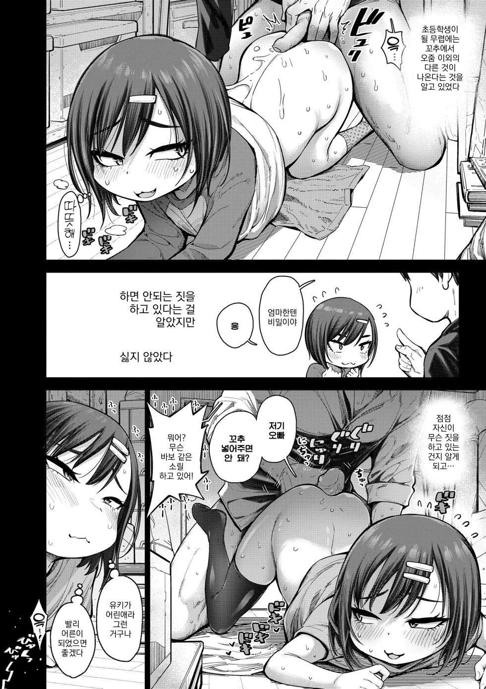 [Kyaradain] Lonely Pink Hole | 론리 핑크 홀 (Chiisakute Shiawase) [Korean] [Decensored] [Digital] - Page 2