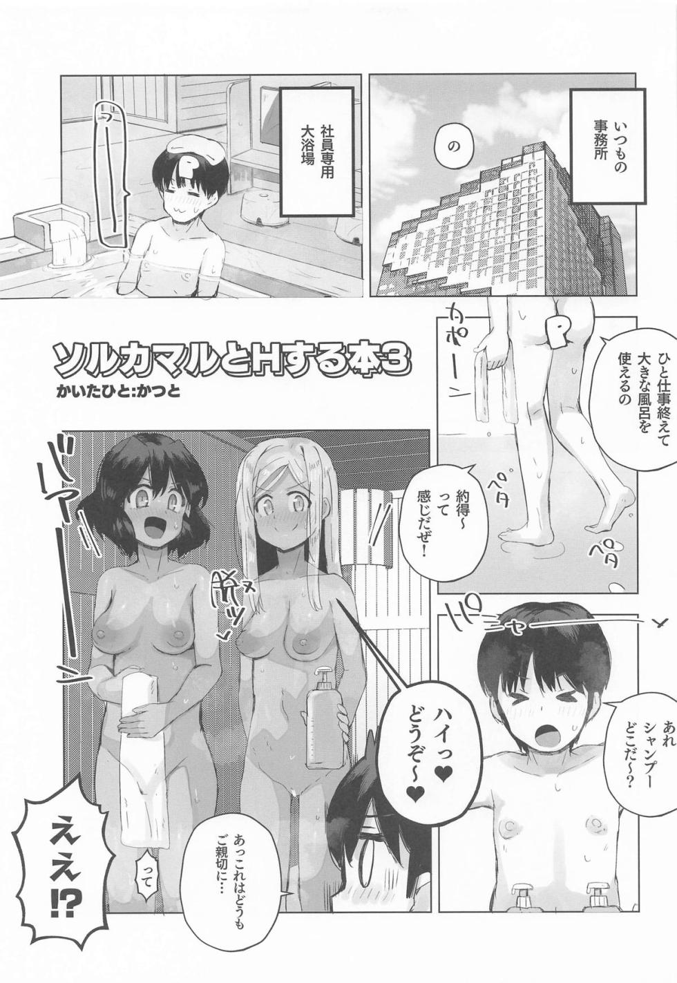 (Aisubeki Idol de Sushi!! 3Sarame) [cloudair (Katsuto)] SolQamar to H Suru Hon 3 - The Book of Sex with SolQamar,part3 (THE IDOLM@STER CINDERELLA GIRLS) - Page 4