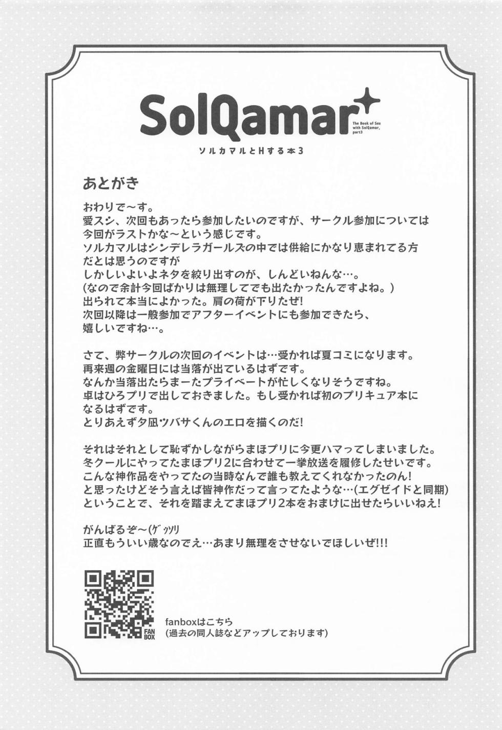(Aisubeki Idol de Sushi!! 3Sarame) [cloudair (Katsuto)] SolQamar to H Suru Hon 3 - The Book of Sex with SolQamar,part3 (THE IDOLM@STER CINDERELLA GIRLS) - Page 20