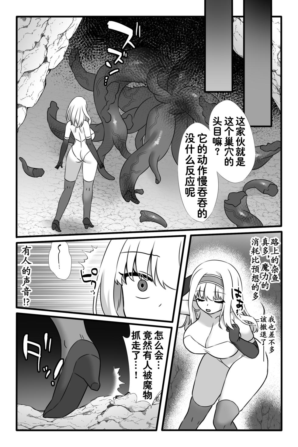 [Sayoyuri Hako (Sayoyuri)] Mahou Shoujo Akushoku 2 ~Futanari Kaizou Renzoku Zecchou~ [Chinese] [奢侈的彩凤个人汉化] - Page 5