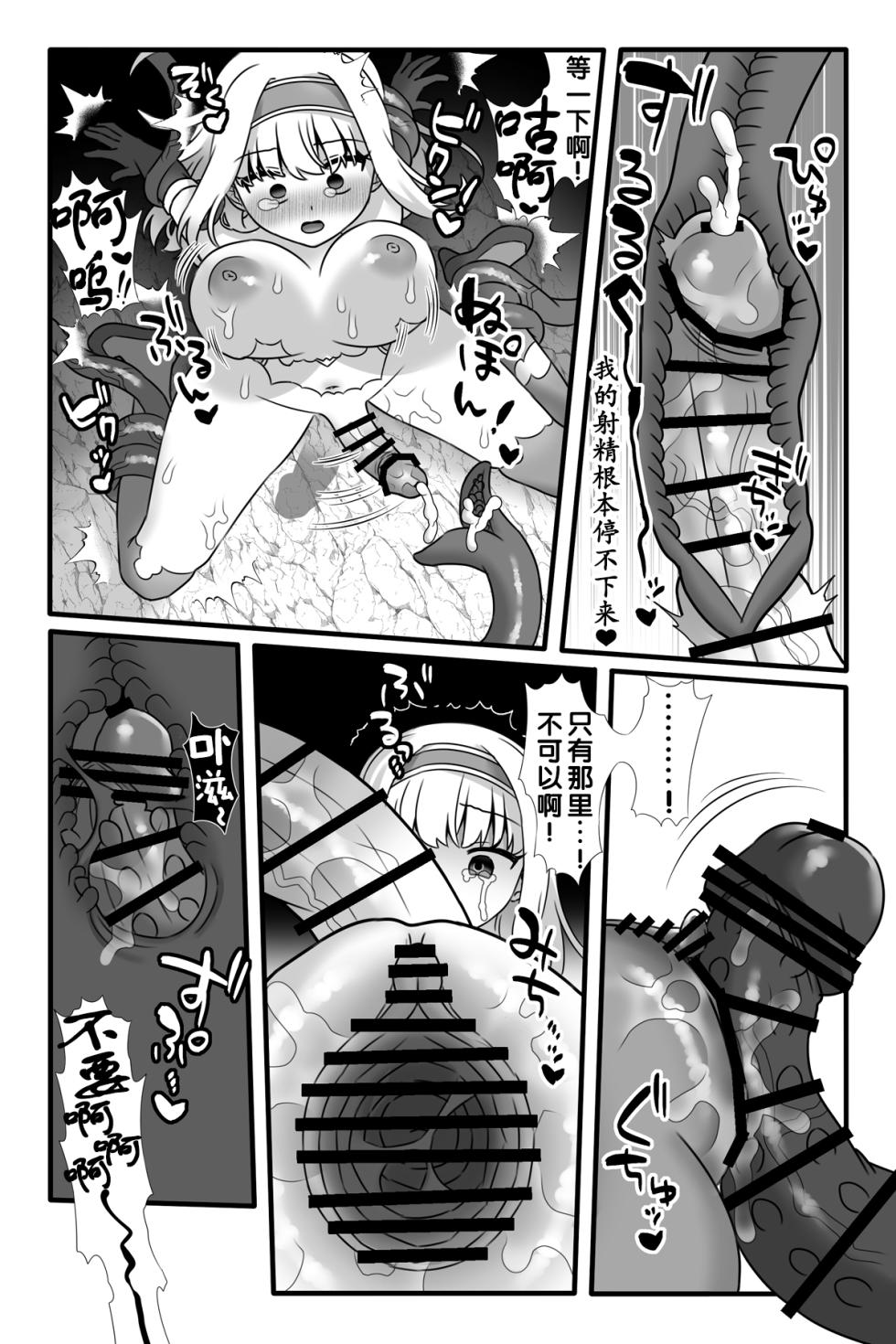 [Sayoyuri Hako (Sayoyuri)] Mahou Shoujo Akushoku 2 ~Futanari Kaizou Renzoku Zecchou~ [Chinese] [奢侈的彩凤个人汉化] - Page 16