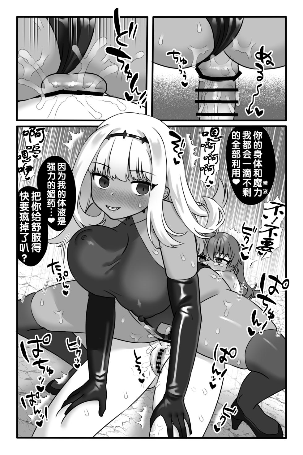 [Sayoyuri Hako (Sayoyuri)] Mahou Shoujo Akushoku 2 ~Futanari Kaizou Renzoku Zecchou~ [Chinese] [奢侈的彩凤个人汉化] - Page 40