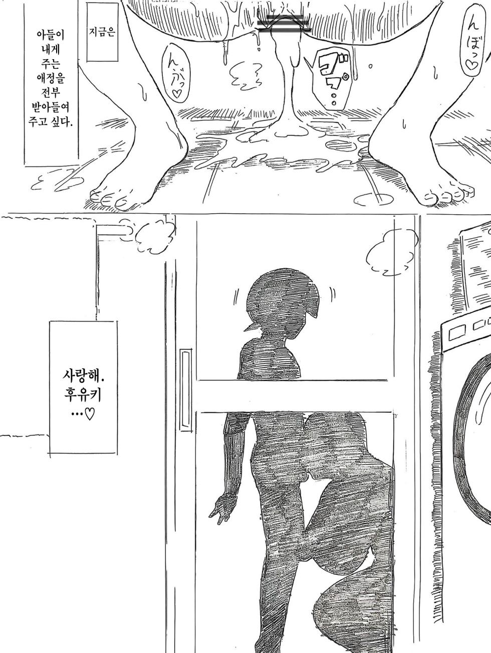 [Pai Genji] Hinata-Ke no Oyako Jijou | 히나타가의 모자사정 (Keroro Gunsou) [Korean] - Page 8