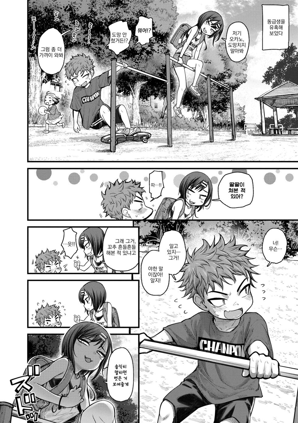 [Kyaradain] Lonely Pink Hole | 론리 핑크 홀 (Chiisakute Shiawase) [Korean] [Decensored] [Digital] - Page 4