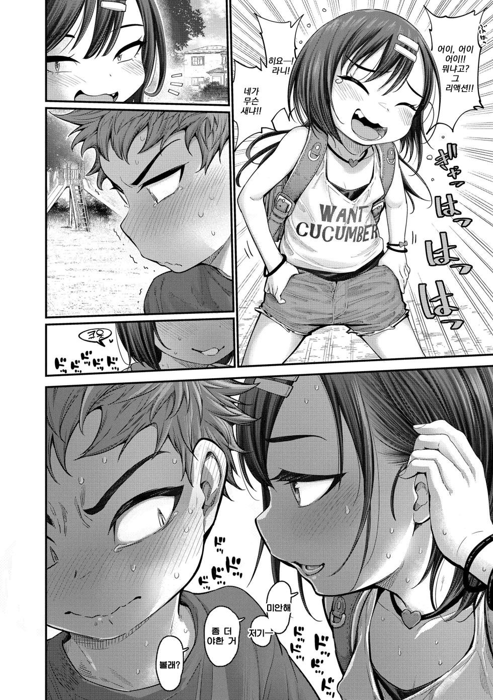 [Kyaradain] Lonely Pink Hole | 론리 핑크 홀 (Chiisakute Shiawase) [Korean] [Decensored] [Digital] - Page 6