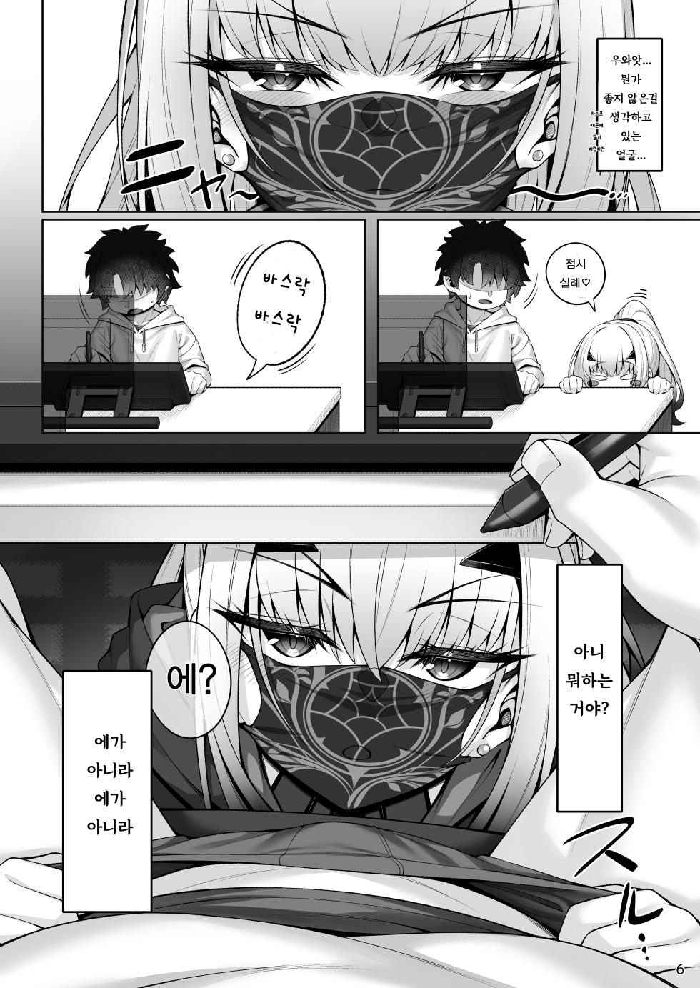[Watochip Melonpan (Watosu)] Mizugi Melusine to Iroiro Ecchi Hon | 수영복 멜뤼진이랑 여러가지 엣치 책 (Fate/Grand Order) [Korean] [Digital] - Page 7