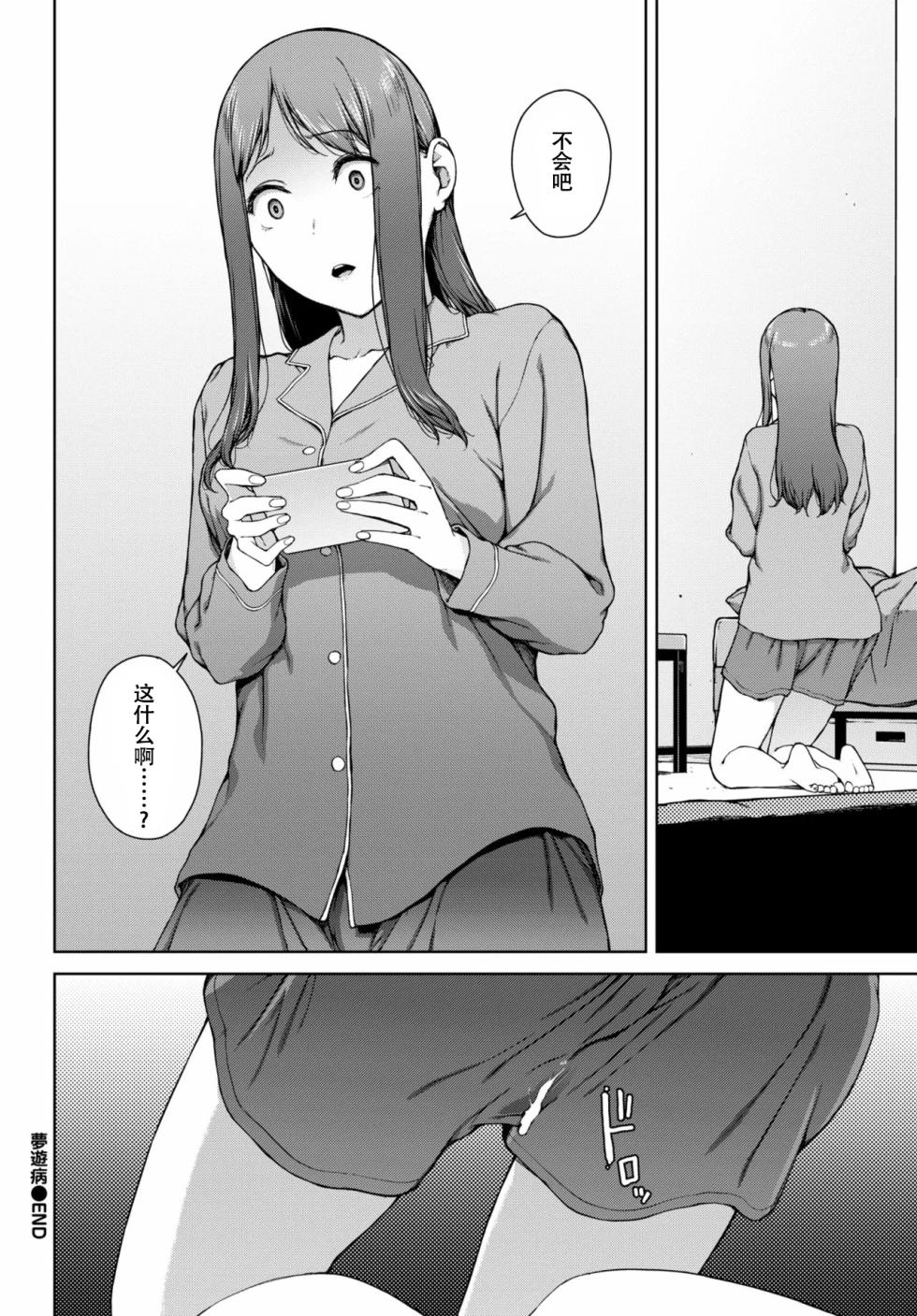 [Iwasaki Yuuki] Muyuubyou (COMIC BAVEL 2025-08) [Chinese] [春桑汉化组汉化] [Digital] - Page 32