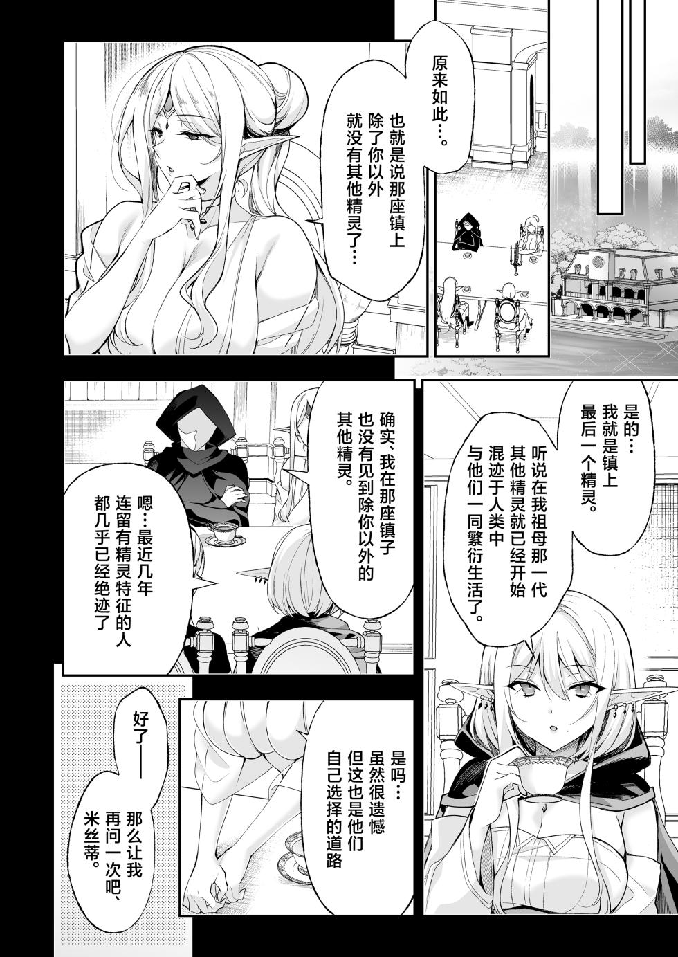 [Ninokoya (Ninoko)] Elf ni Inmon o Tsukeru Hon LEVEL:8 [Chinese] [Digital] - Page 16