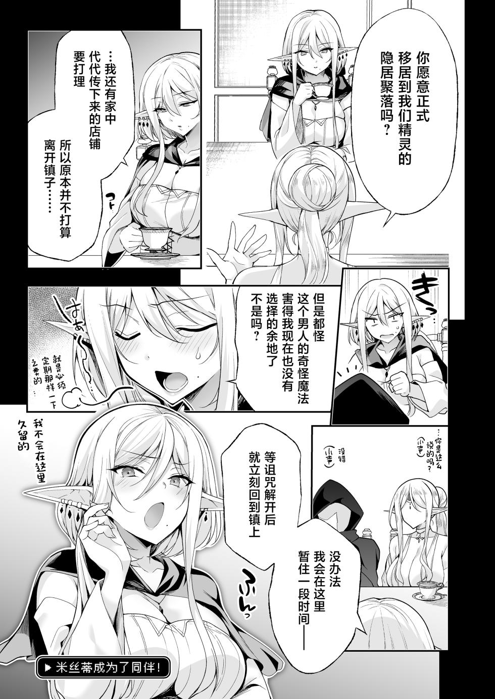 [Ninokoya (Ninoko)] Elf ni Inmon o Tsukeru Hon LEVEL:8 [Chinese] [Digital] - Page 17