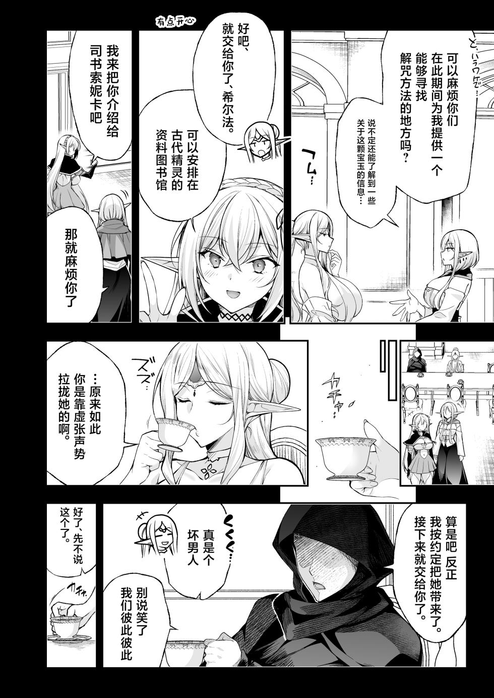 [Ninokoya (Ninoko)] Elf ni Inmon o Tsukeru Hon LEVEL:8 [Chinese] [Digital] - Page 18