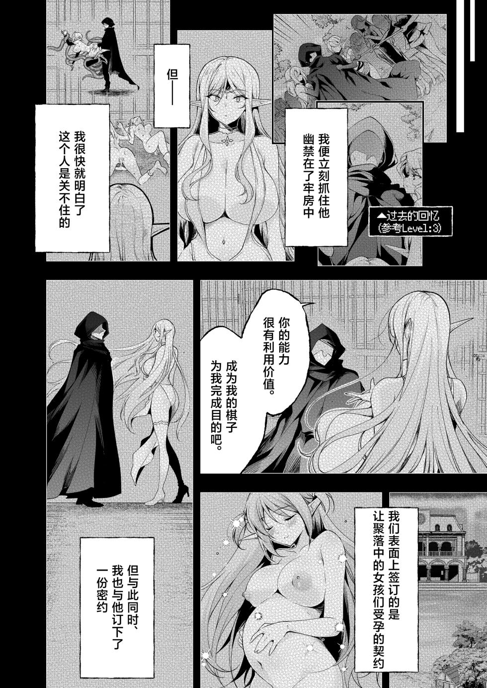 [Ninokoya (Ninoko)] Elf ni Inmon o Tsukeru Hon LEVEL:8 [Chinese] [Digital] - Page 20