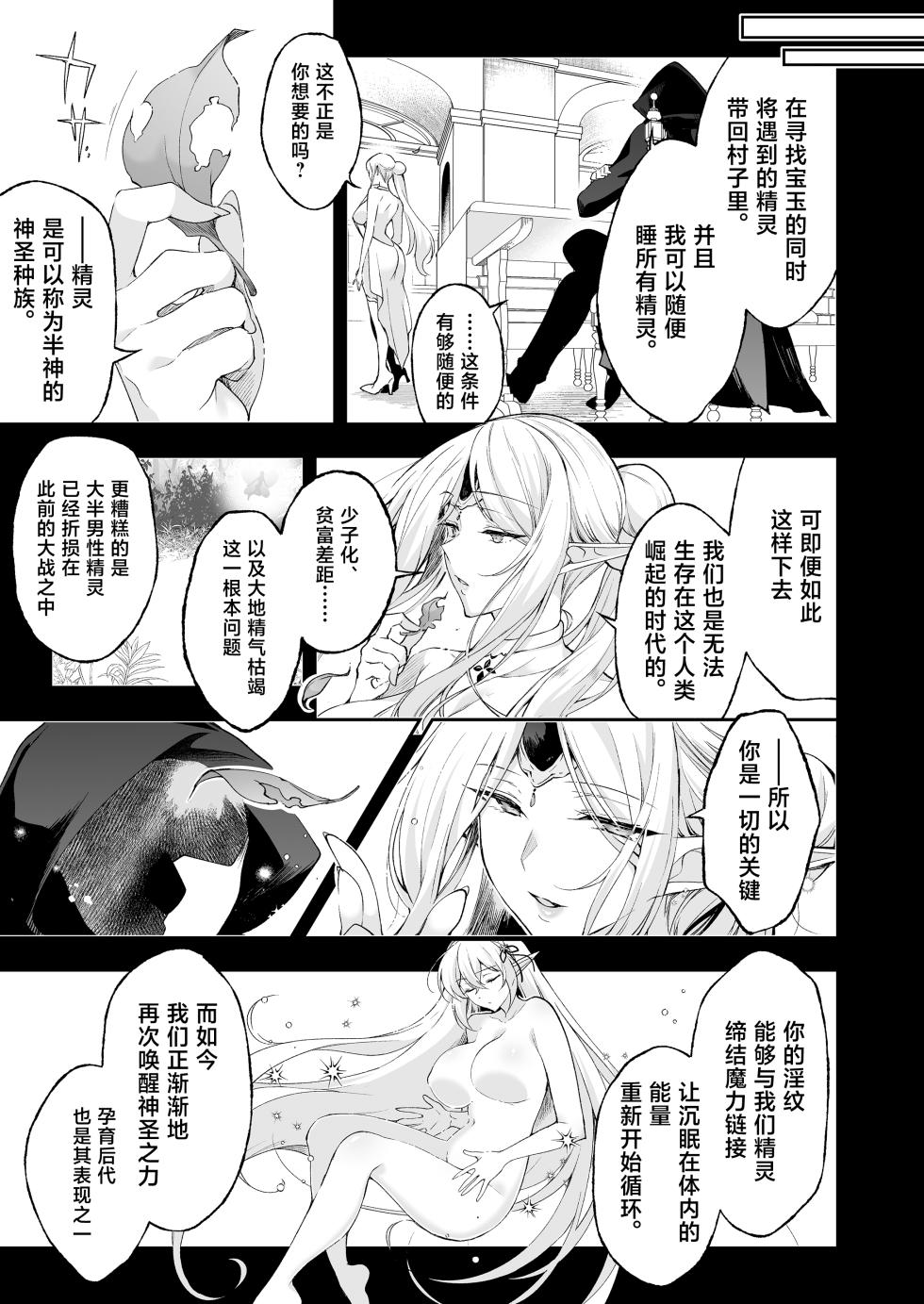 [Ninokoya (Ninoko)] Elf ni Inmon o Tsukeru Hon LEVEL:8 [Chinese] [Digital] - Page 21