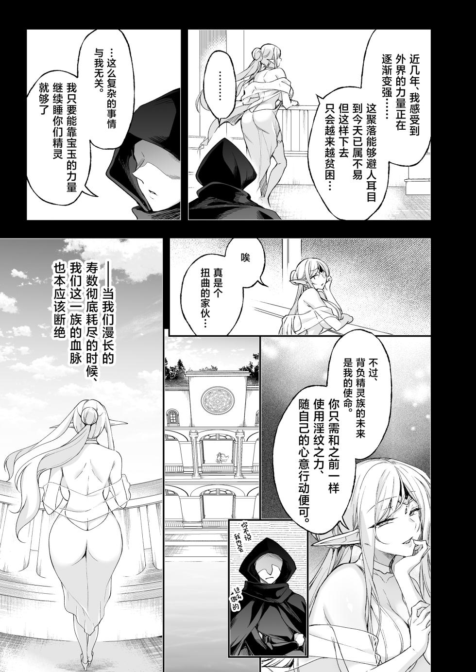 [Ninokoya (Ninoko)] Elf ni Inmon o Tsukeru Hon LEVEL:8 [Chinese] [Digital] - Page 23