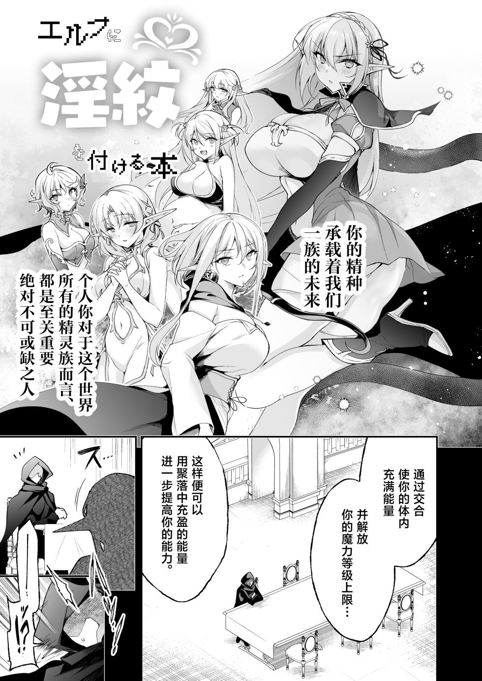 [Ninokoya (Ninoko)] Elf ni Inmon o Tsukeru Hon LEVEL:8 [Chinese] [Digital] - Page 25