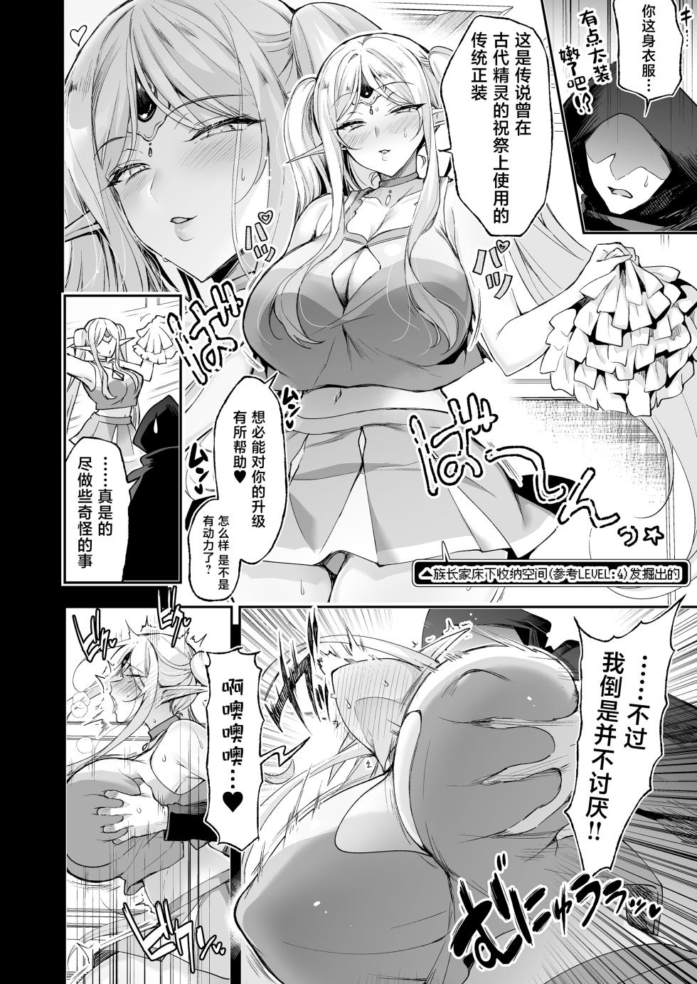 [Ninokoya (Ninoko)] Elf ni Inmon o Tsukeru Hon LEVEL:8 [Chinese] [Digital] - Page 26