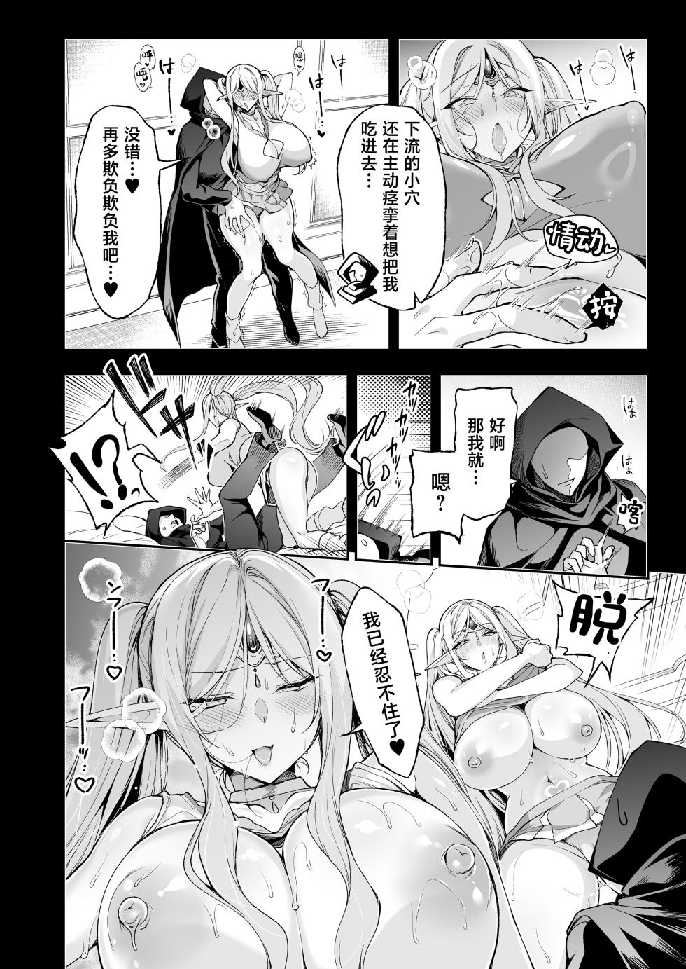 [Ninokoya (Ninoko)] Elf ni Inmon o Tsukeru Hon LEVEL:8 [Chinese] [Digital] - Page 32