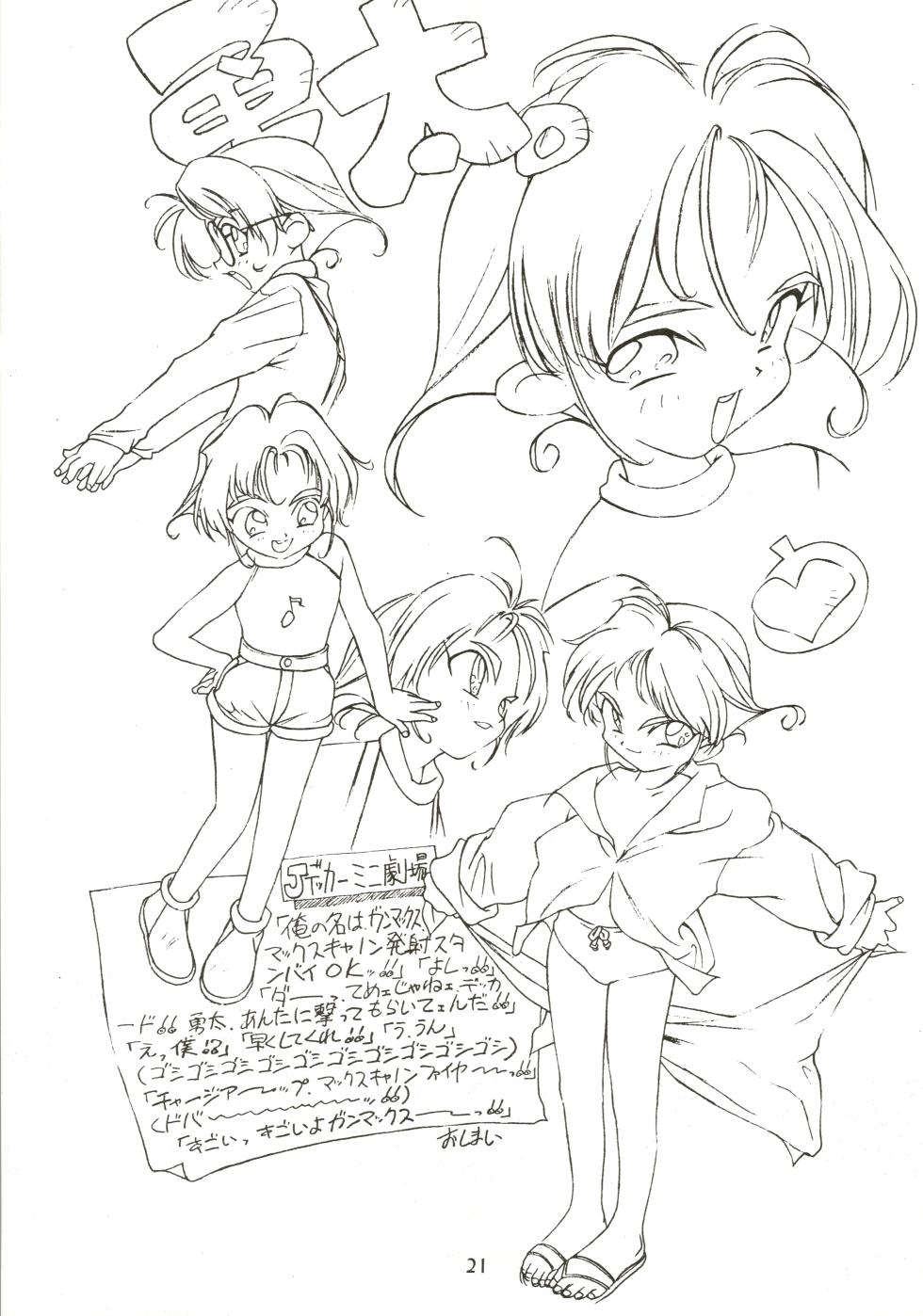 [KAORU SYSTEM (Morishita Kaoru)] Taoyakana Shitai (Brave Police J-Decker) - Page 21
