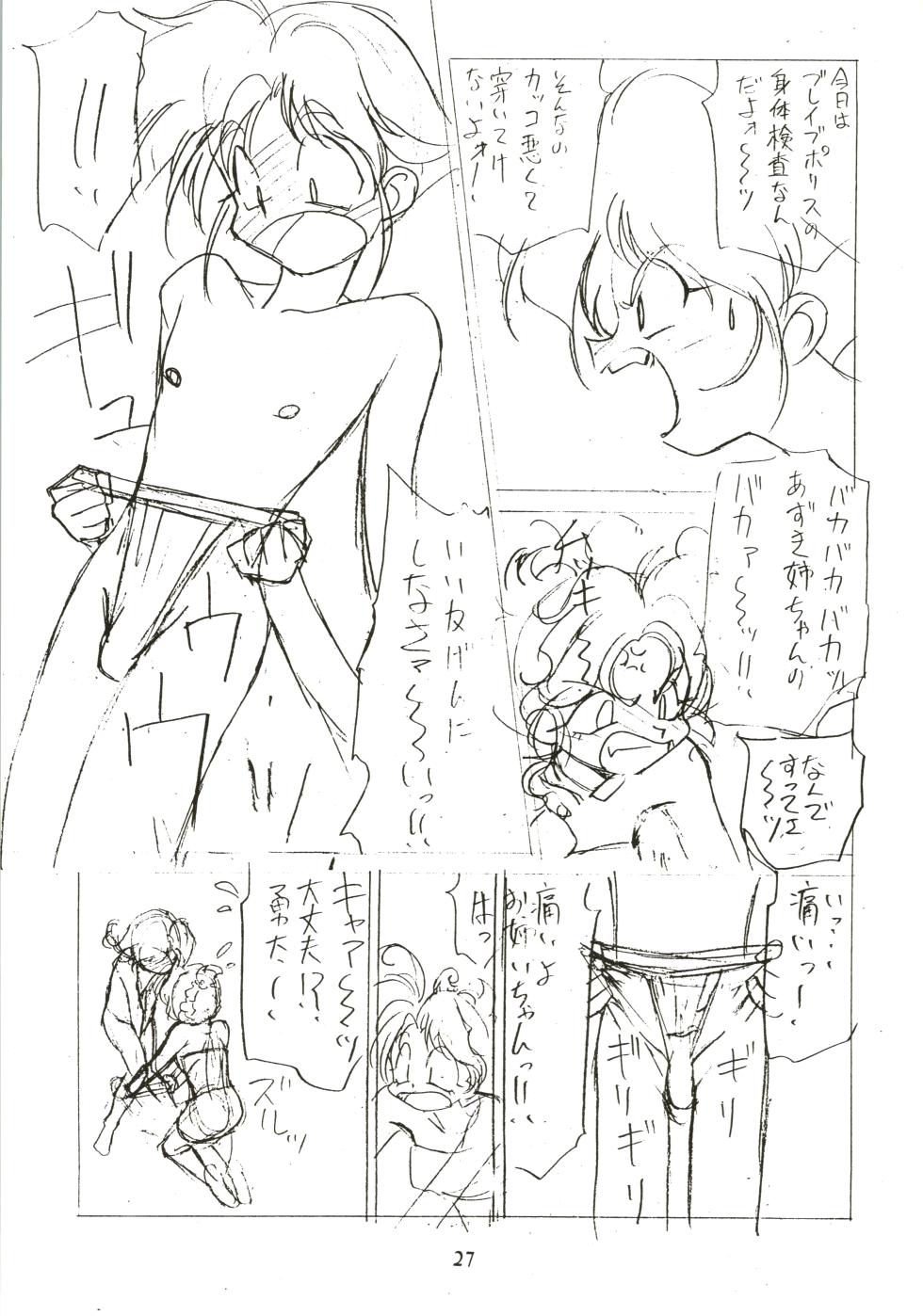 [KAORU SYSTEM (Morishita Kaoru)] Taoyakana Shitai (Brave Police J-Decker) - Page 27
