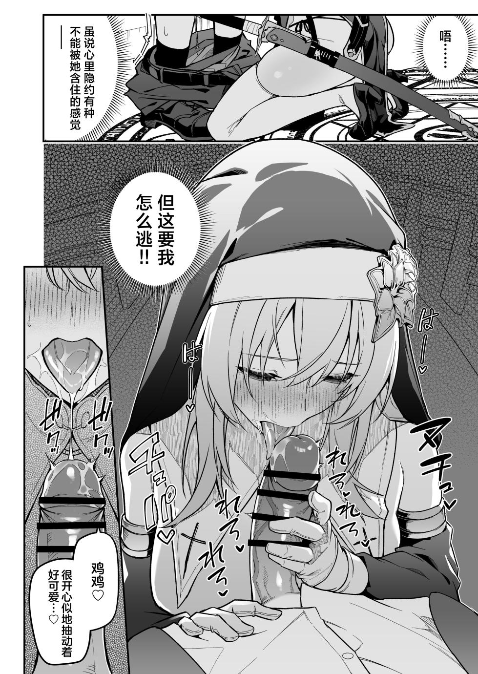 [Jun Tokutyu Kuromask (Hetaren)] Yuusha level up de Sister kara Shukufuku o | 勇者在等级提升后于修女处得到祝福 [Chinese] [欶澜汉化组] [Ongoing] - Page 12