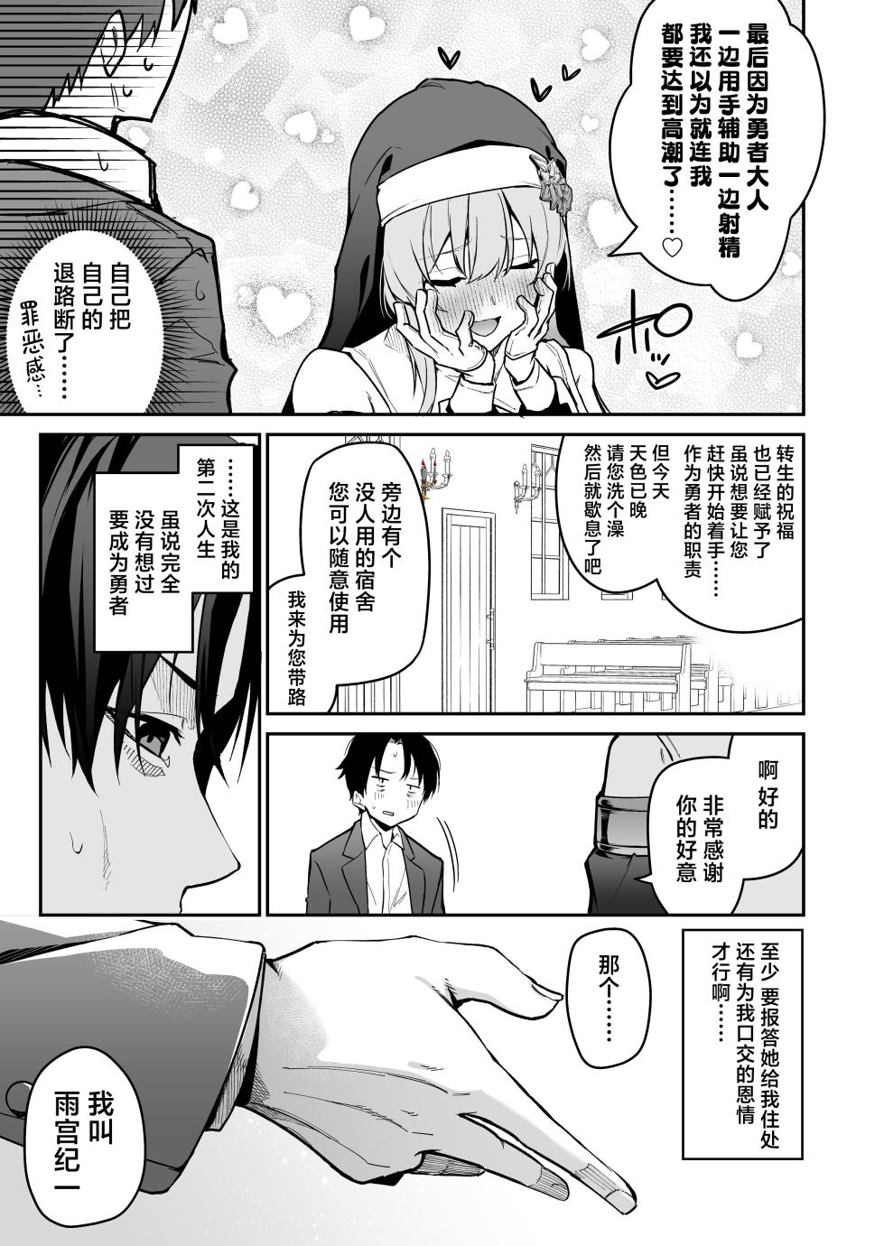 [Jun Tokutyu Kuromask (Hetaren)] Yuusha level up de Sister kara Shukufuku o | 勇者在等级提升后于修女处得到祝福 [Chinese] [欶澜汉化组] [Ongoing] - Page 17